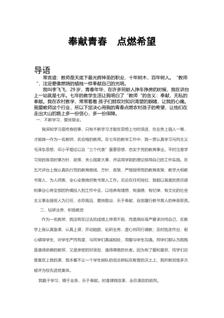 奉献青春点燃希望