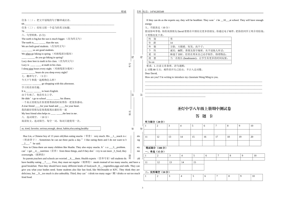新目标英语八年级上期中测试题_第3页