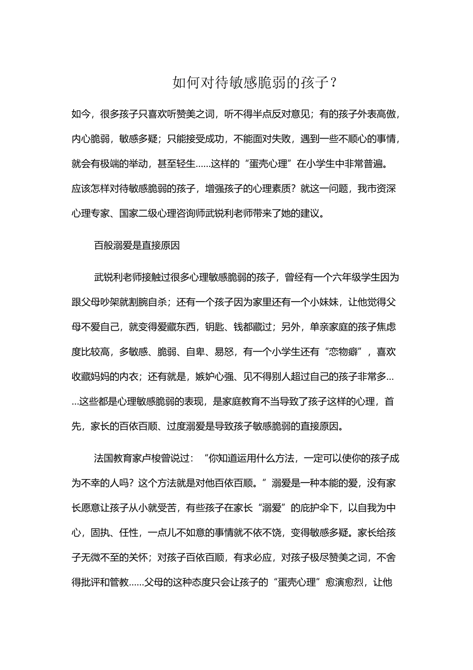 敏感脆弱的孩子也可爱_第1页
