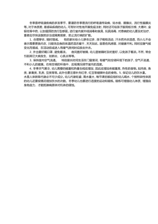 幼儿园托班宝宝冬季防病与保健