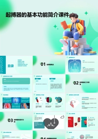 起搏器的基本功能简介课件