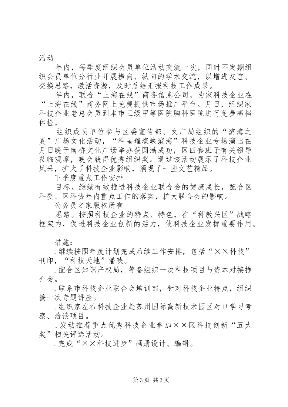 科技企业联合会工作总结与工作安排_1_第3页