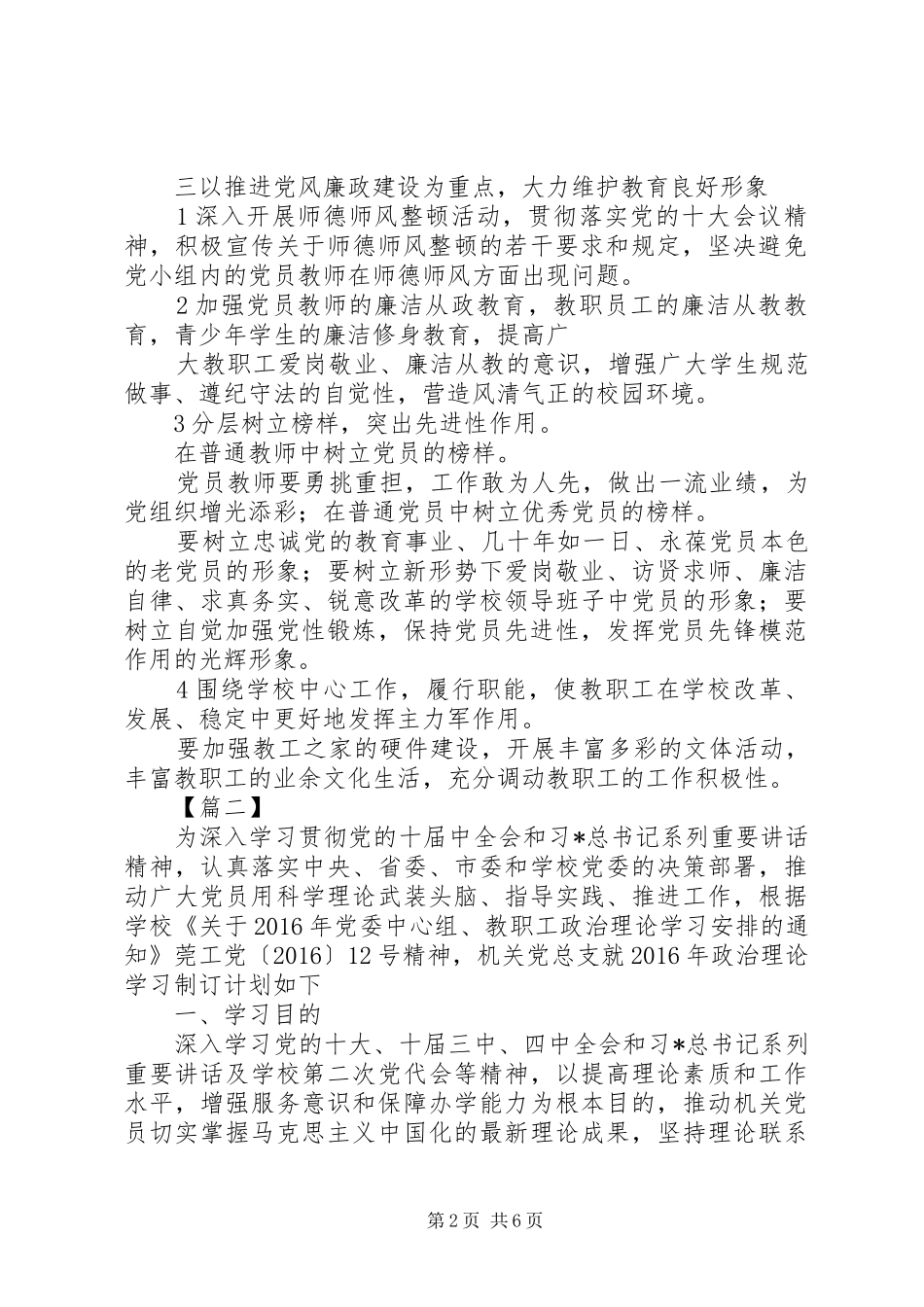 高校党小组学习计划例文_第2页