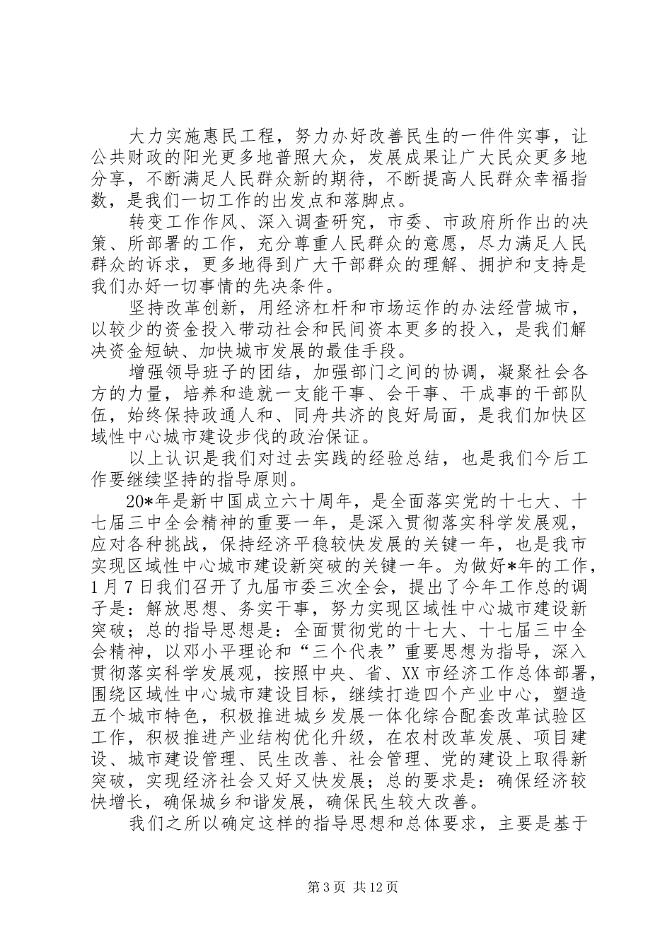 市委书记在经济分析会议上的讲话_第3页