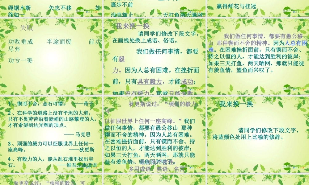 九年级语文 作文语言训练课件 语文版 课件
