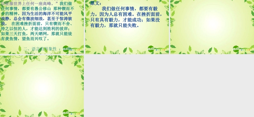 九年级语文 作文语言训练课件 语文版 课件