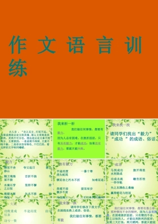 九年级语文 作文语言训练课件 语文版 课件