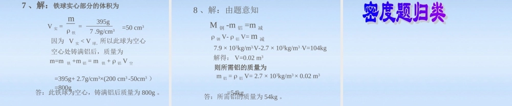 九年级物理 第十一章宇宙和微观世界 密度与社会生活课件 人教新课标版 课件