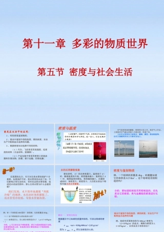 九年级物理 第十一章宇宙和微观世界 密度与社会生活课件 人教新课标版 课件