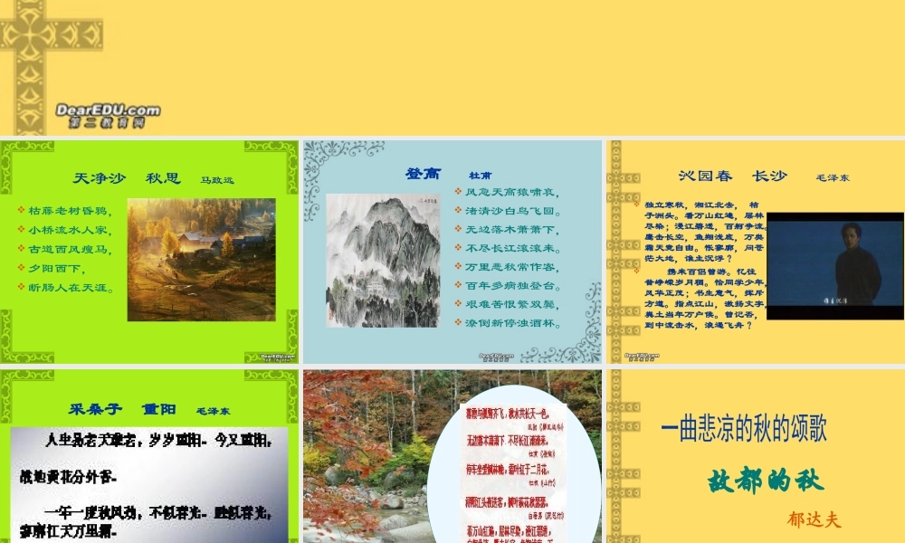 故都的秋课件 人教版 课件