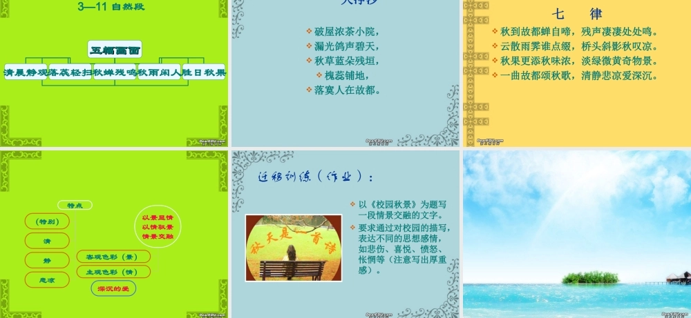 故都的秋课件 人教版 课件