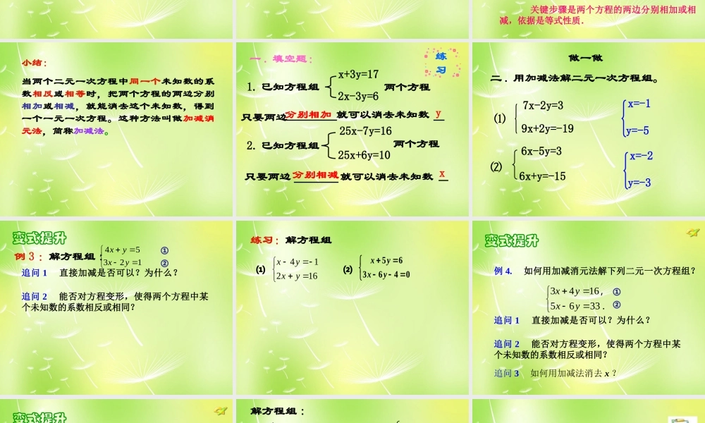七年级数学下册 8.2 消元—解二元一次方程组课件 (新版)新人教版 课件