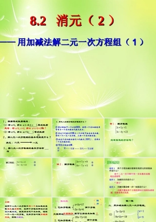 七年级数学下册 8.2 消元—解二元一次方程组课件 (新版)新人教版 课件