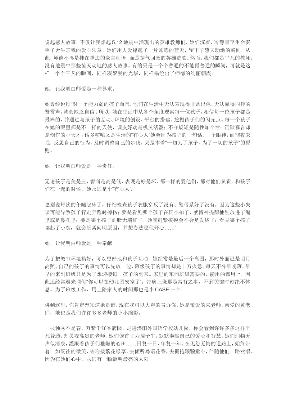 说起感人故事_第1页