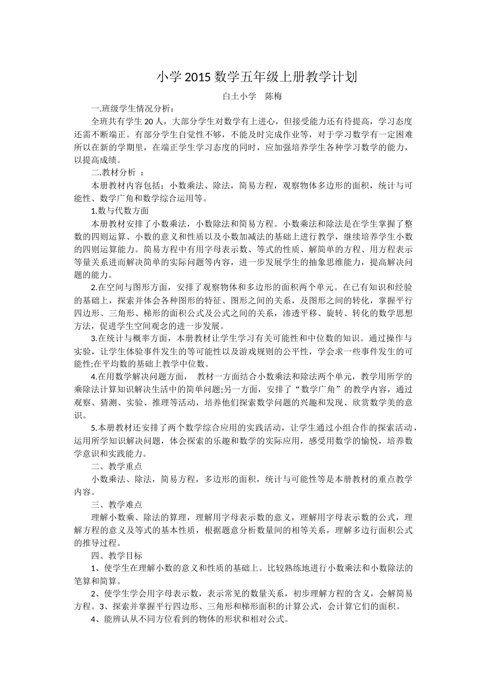 小学2015数学五年级上册教学计划_第1页