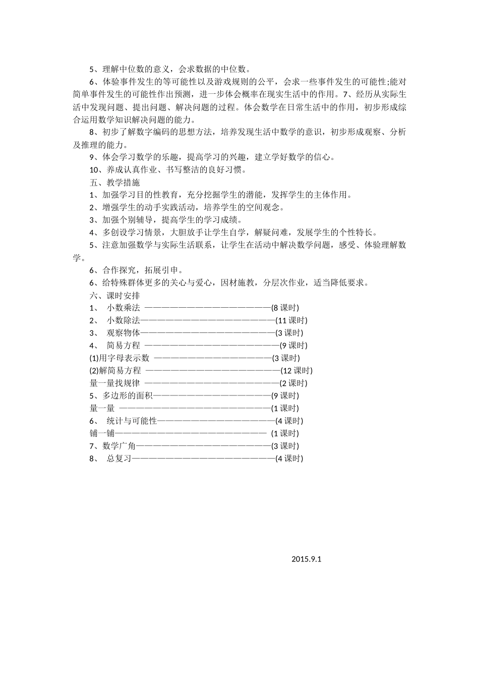 小学2015数学五年级上册教学计划_第2页
