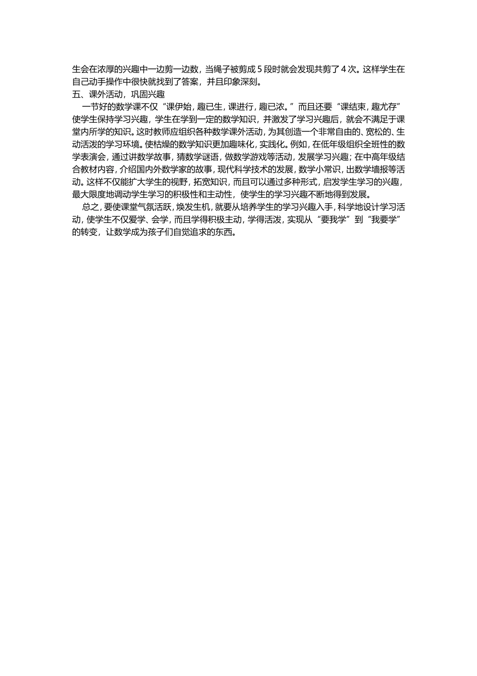 如何培养学生的数学学习兴趣 (3)_第2页