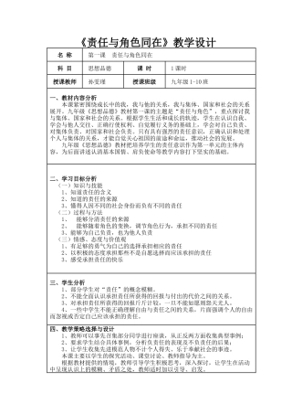 《责任与角色同在》教学设计
