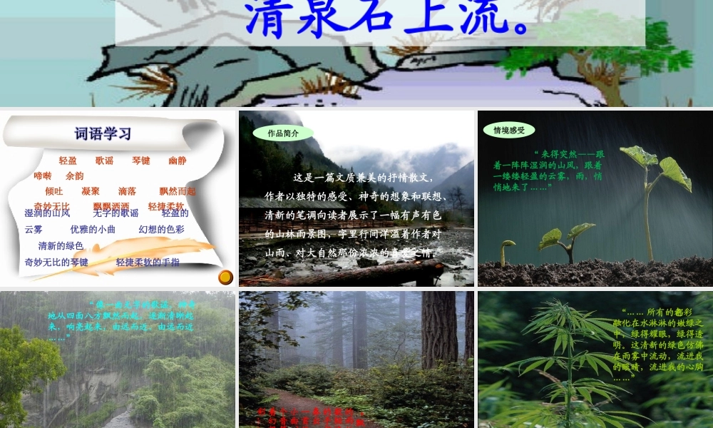 六年级语文上册第一组2山雨第一课时课件