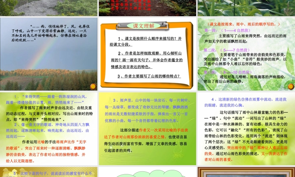 六年级语文上册第一组2山雨第一课时课件