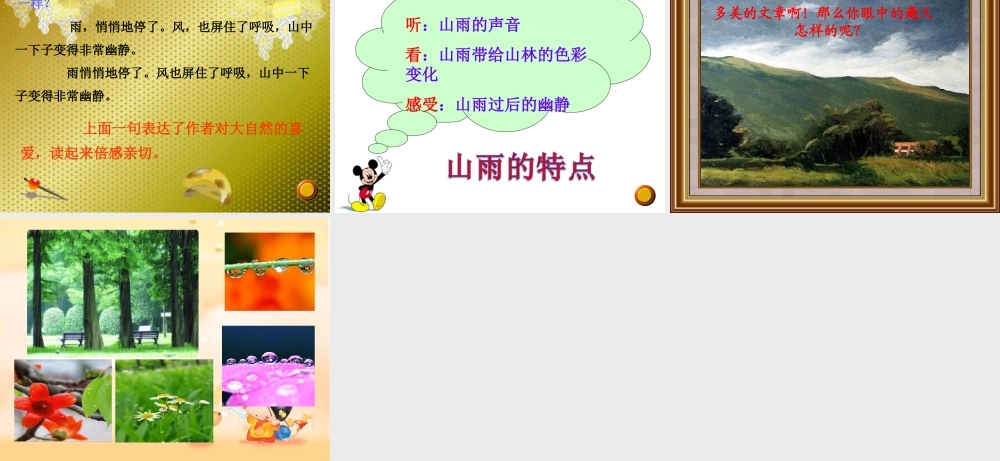 六年级语文上册第一组2山雨第一课时课件