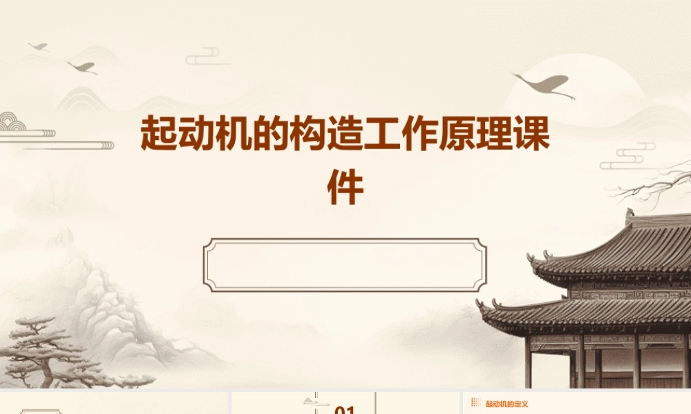 起动机的构造工作原理课件