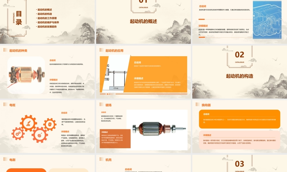 起动机的构造工作原理课件