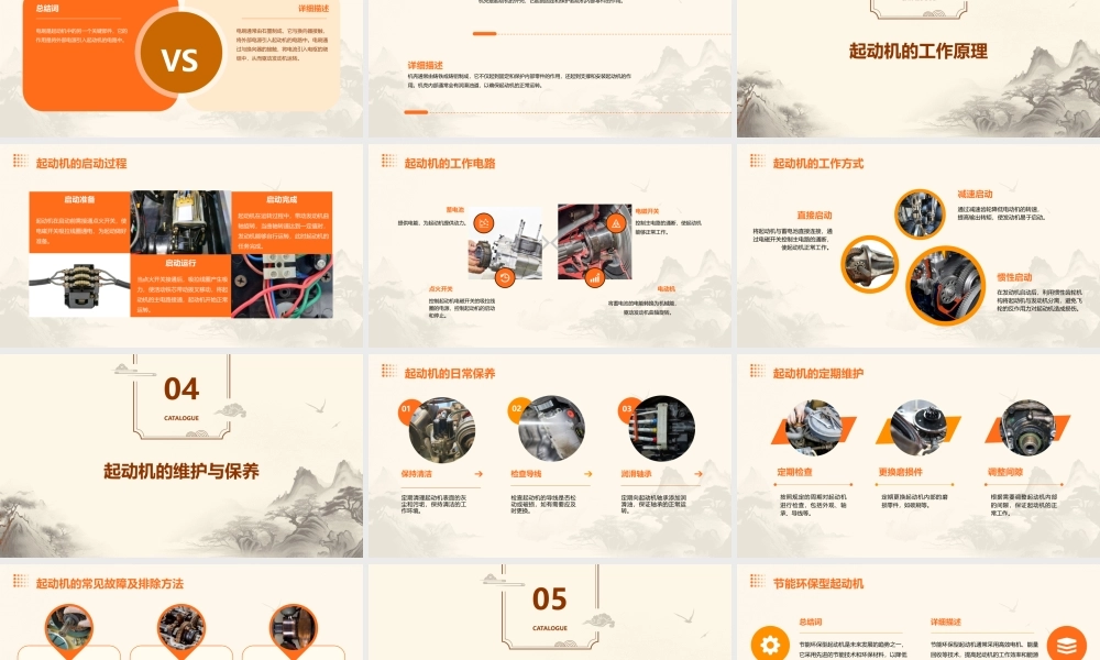 起动机的构造工作原理课件