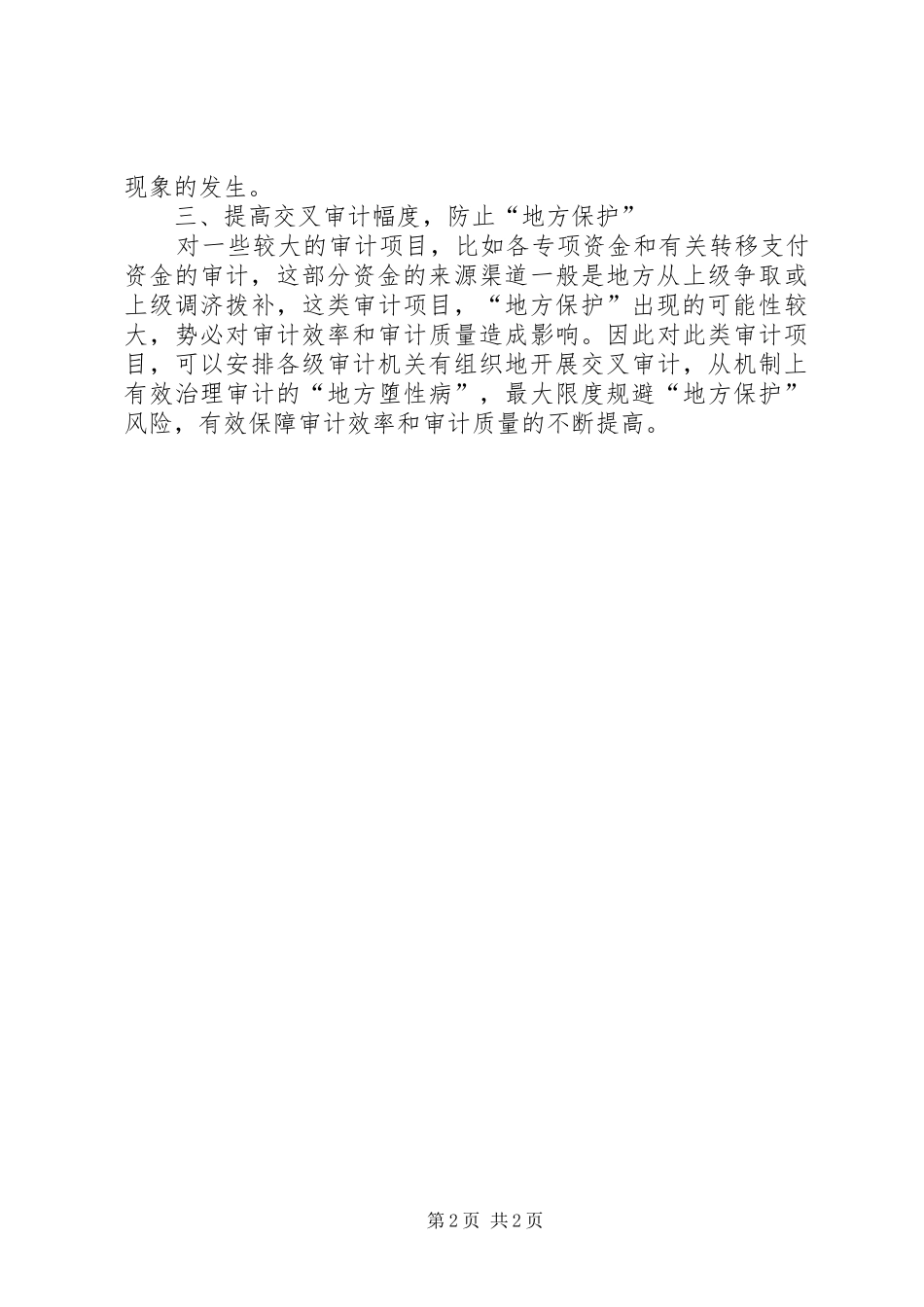 年度审计工作计划_第2页