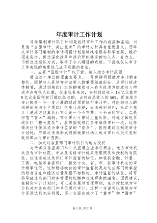 年度审计工作计划