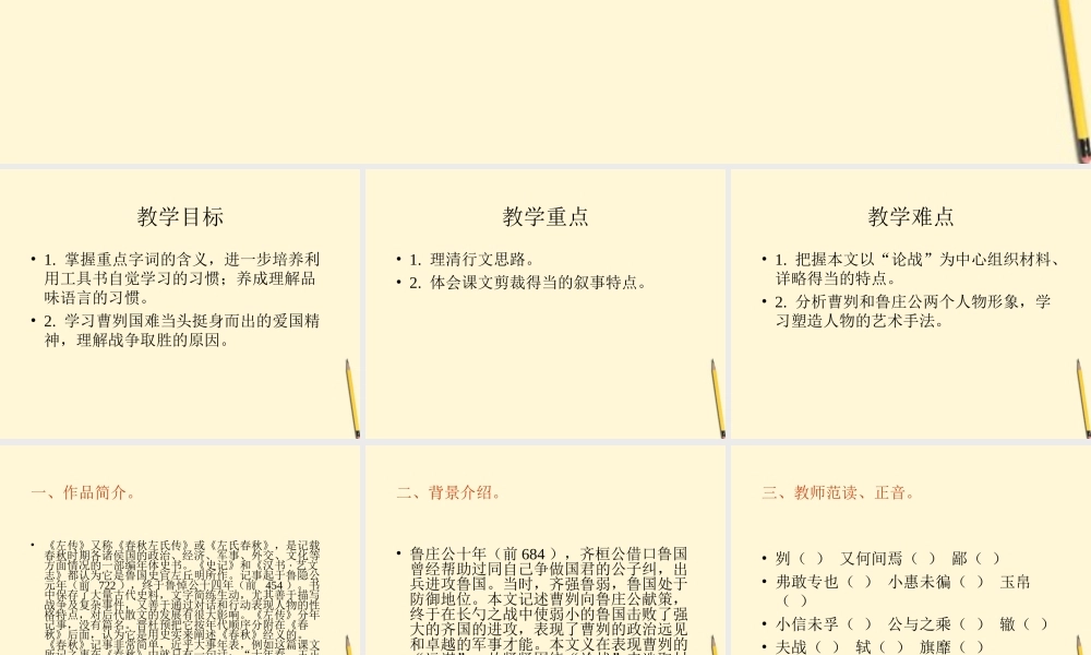 九年级语文上册 第10课(曹刿论战)课件 长春版 课件