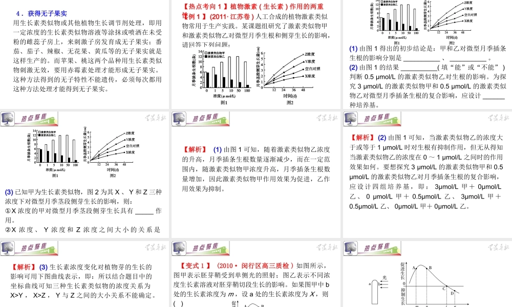 专题5小专题14植物的激素调节