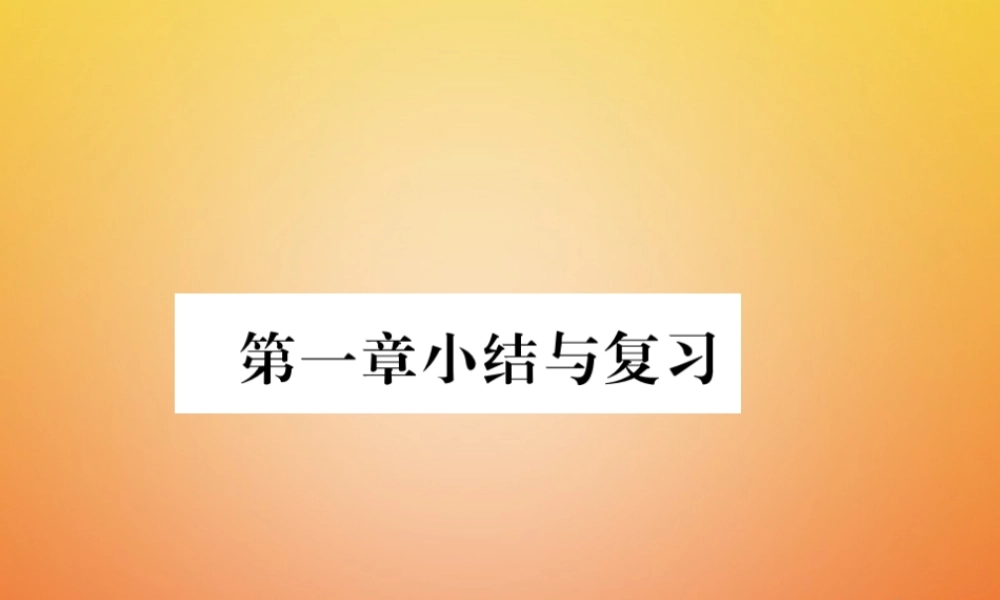 八年级数学下册 第1章 三角形的证明小结与复习课件 (新版)北师大版 课件