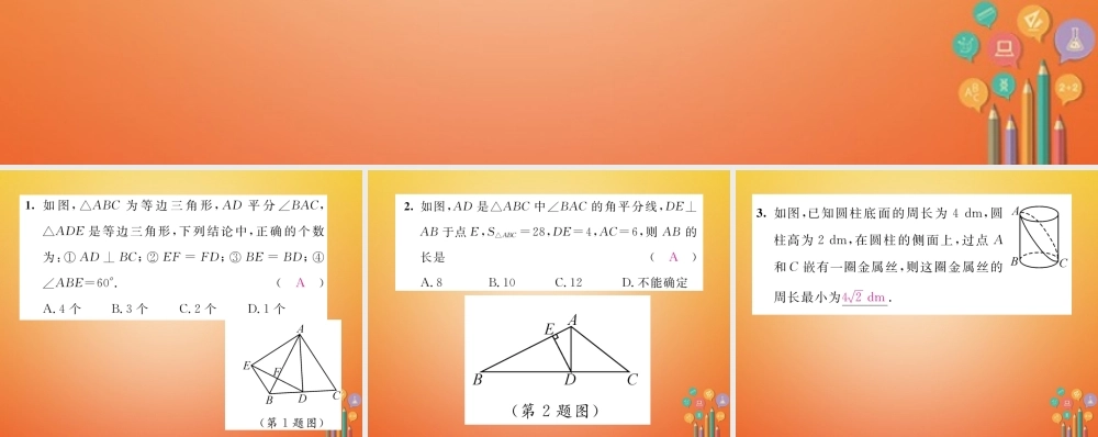 八年级数学下册 第1章 三角形的证明小结与复习课件 (新版)北师大版 课件