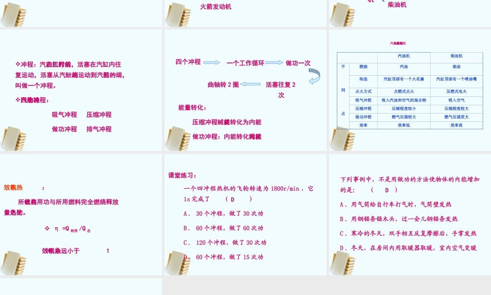 九年级物理上册 第二章(改变世界的热机)课件 教科版  课件