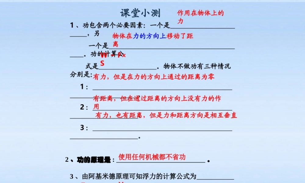 九年级物理 第十五章功和机械能第二节 机械效率课件 人教新课标版 课件