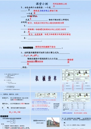 九年级物理 第十五章功和机械能第二节 机械效率课件 人教新课标版 课件