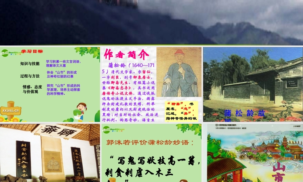 七年级语文上册 (山市)教学课件 人教新课标版 课件