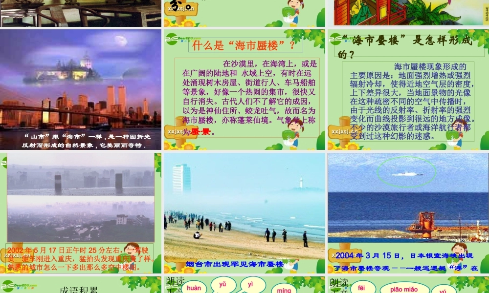 七年级语文上册 (山市)教学课件 人教新课标版 课件