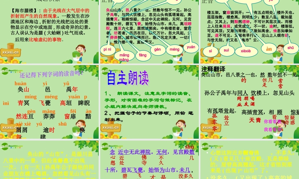 七年级语文上册 (山市)教学课件 人教新课标版 课件