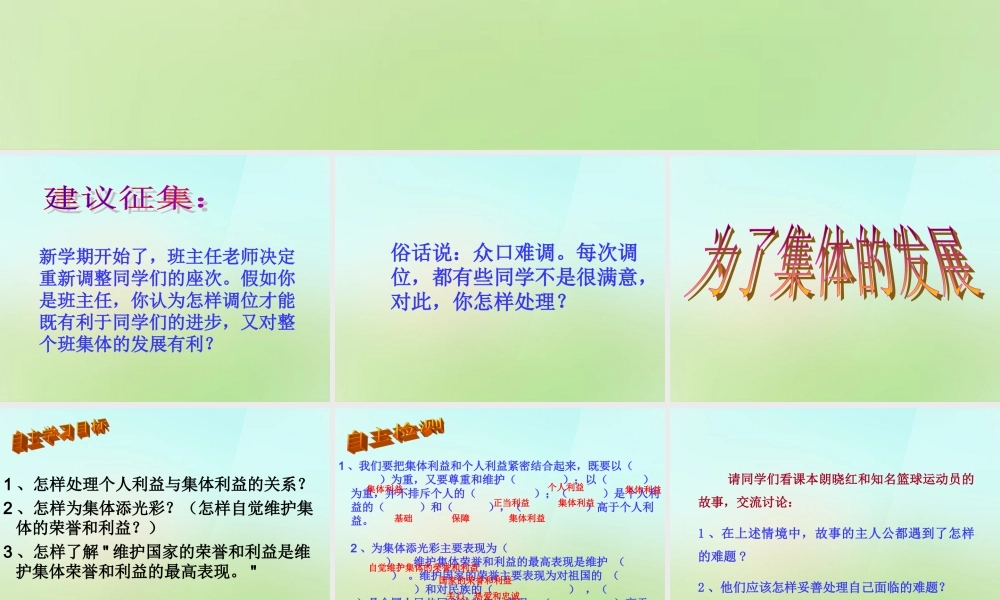 八年级政治下册 第十课 第2框 为了集体的发展课件 鲁教版 课件