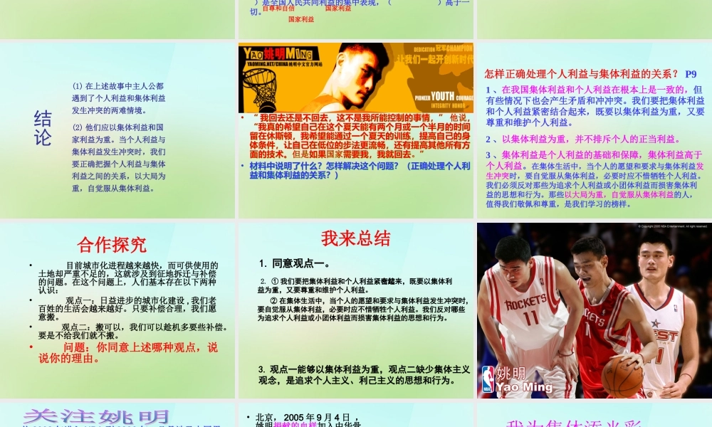 八年级政治下册 第十课 第2框 为了集体的发展课件 鲁教版 课件