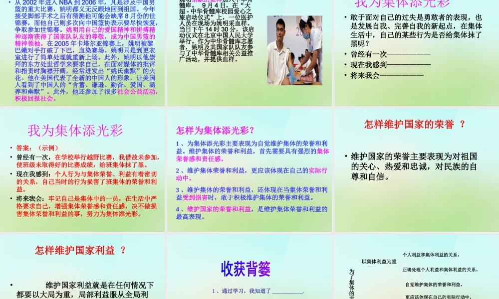 八年级政治下册 第十课 第2框 为了集体的发展课件 鲁教版 课件