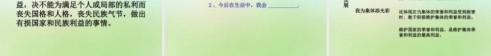 八年级政治下册 第十课 第2框 为了集体的发展课件 鲁教版 课件