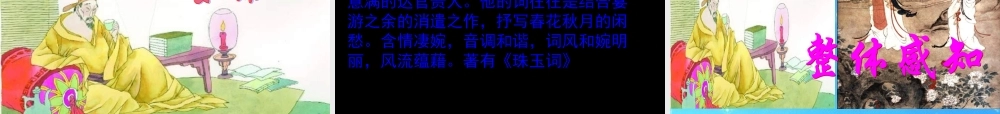 九年级语文上册 词二首(相见欢)(浣溪沙)课件 苏教版 课件