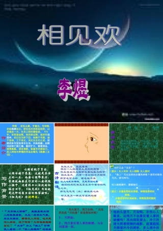九年级语文上册 词二首(相见欢)(浣溪沙)课件 苏教版 课件