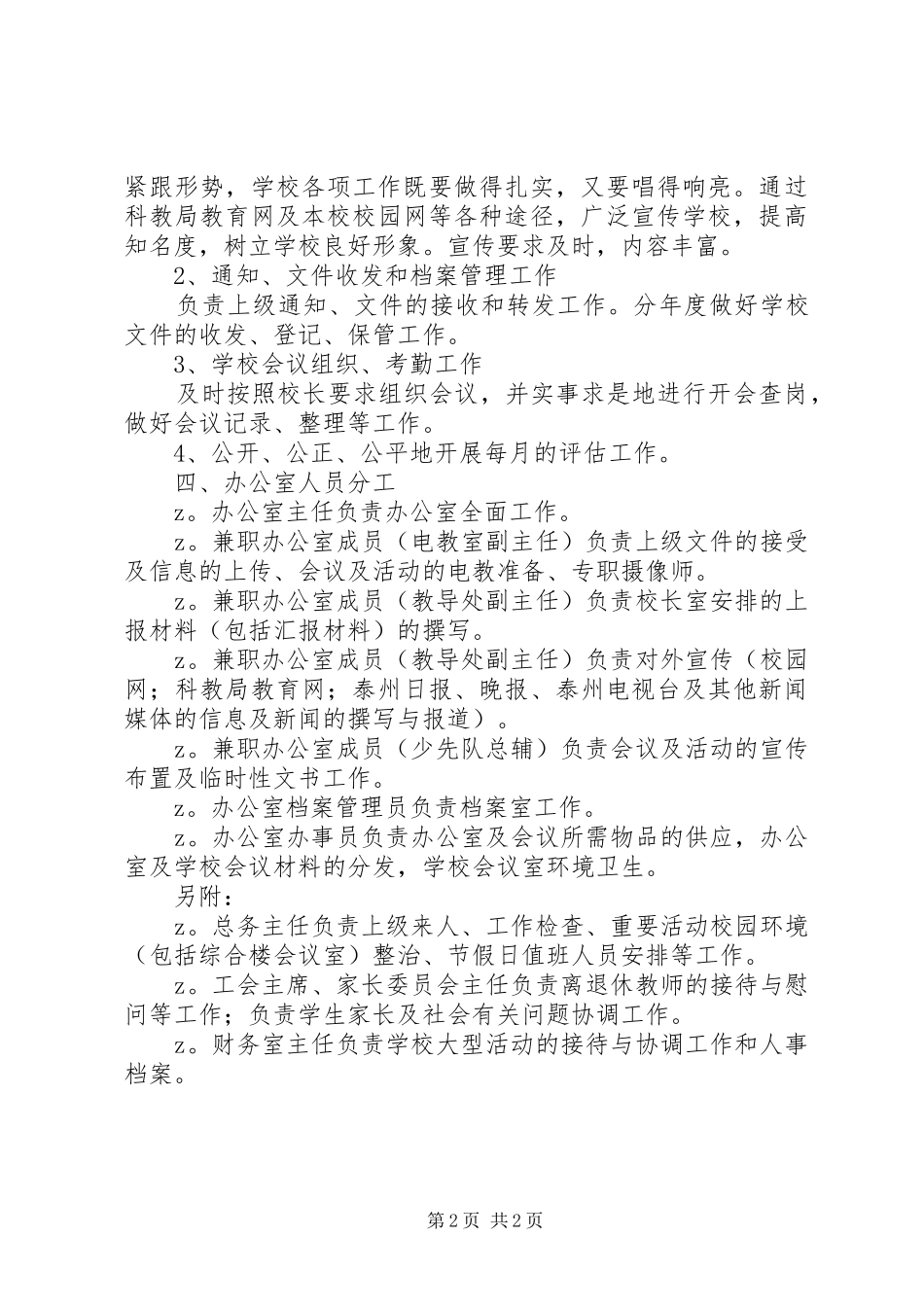 珠明校区办公室工作计划_第2页