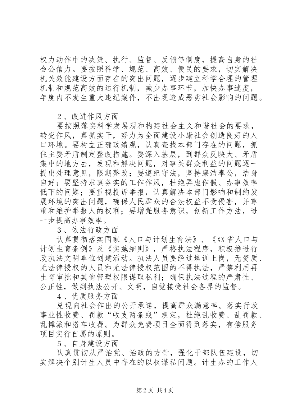 计划生育实施方案_第2页