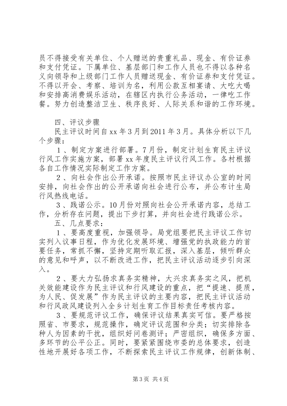 计划生育实施方案_第3页