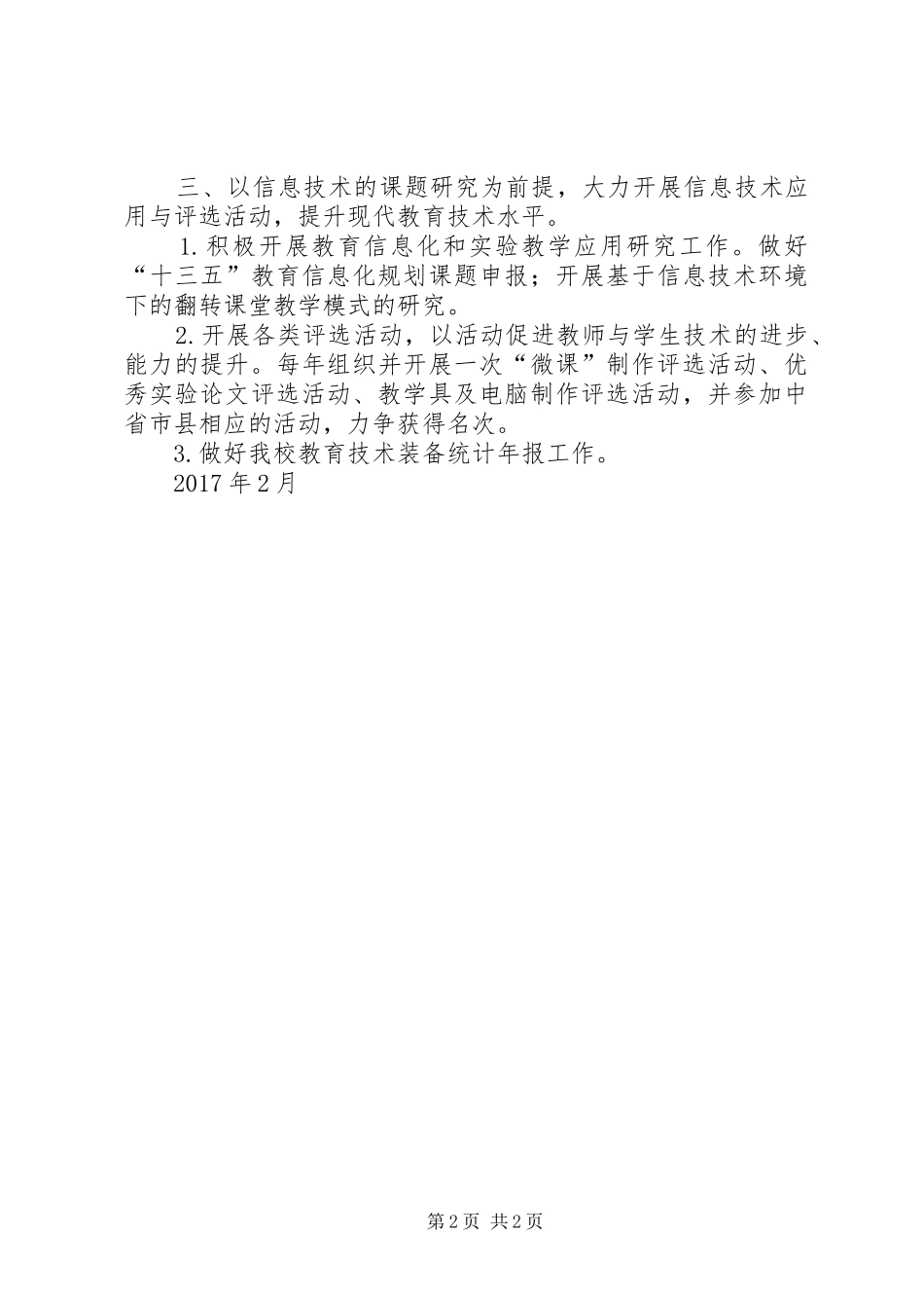 学校信息中心工作计划_第2页